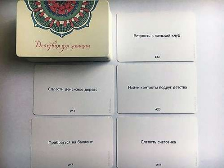 Карты действий «Топ 100» Колода «Действия для женщин»