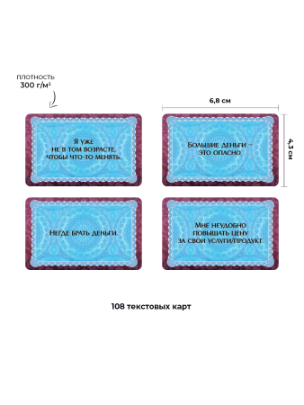 Комплект колод по работе с денежными запросами