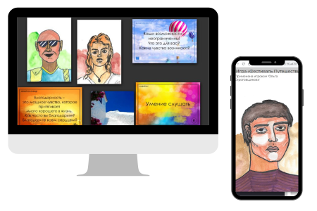 Онлайн-версия игры-исследования «Лёгкость жизни»