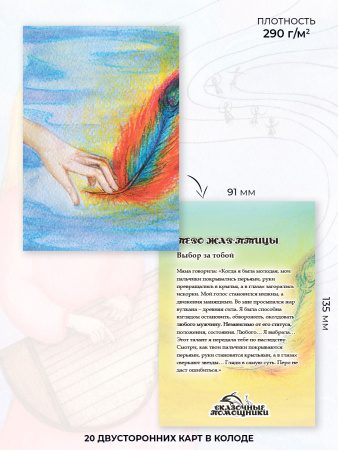 Метафорические открытки "Сказочные помощники"