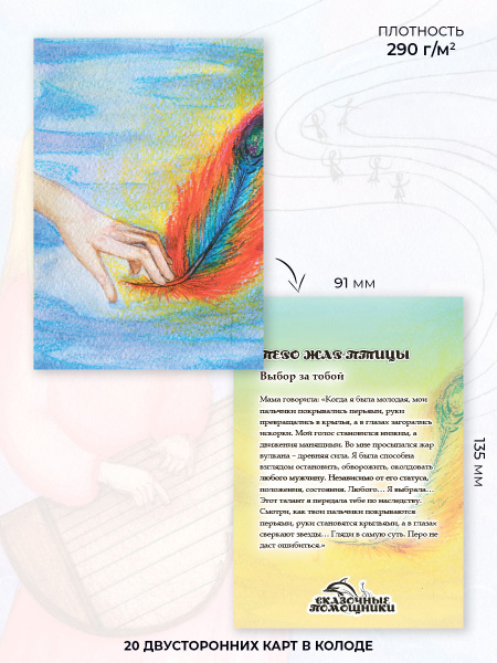 Метафорические открытки "Сказочные помощники"