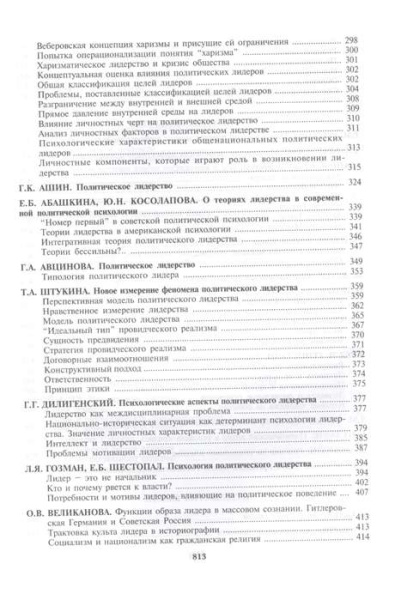 "Психология и психоанализ власти"