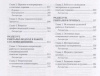 "Путешествие в Гештальт. Теория и практика"