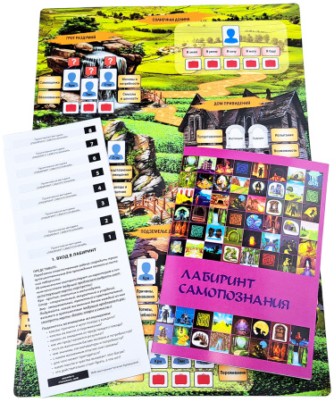 Проективная трансформационная игровая методика "ЛАБИРИНТ САМОПОЗНАНИЯ"