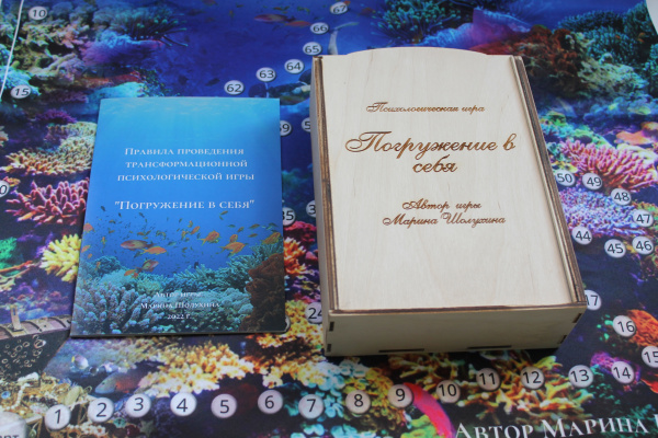 Трансформационная психологическая игра "Погружение в себя"