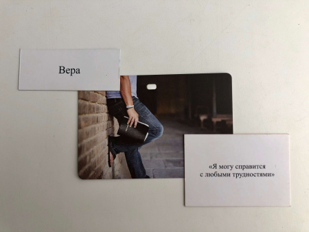 Метафорические ассоциативные карты «По стопам…Addiction»