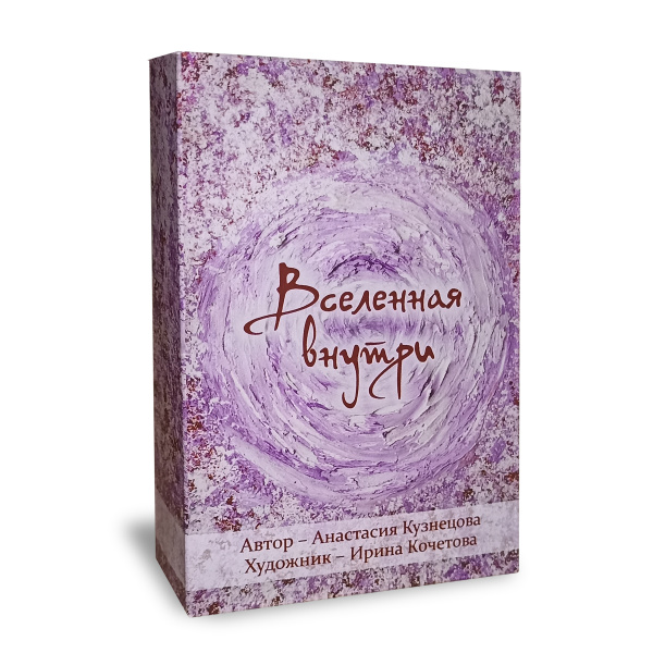 Метафорические ассоциативные карты «Вселенная внутри»