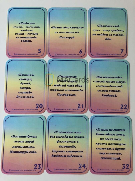 Метафорические карты - послания "Голос души"