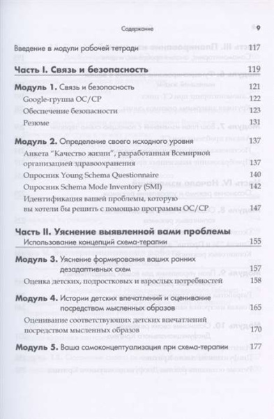 "Практика схема-терапии: взгляд изнутри. Рабочая тетрадь для терапевтов с заданиями для самостоятельной работы и саморефлексии"