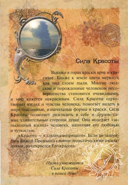 Психологические открытки "Сокровищница жизненных сил"