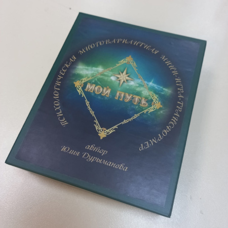Мини игра-трансформер «Мой путь»