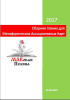 Электронный сборник "160 техник для работы с МАК"