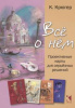 Проективные карты для серьёзных решений "Всё о нём"