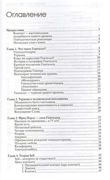 "Гештальт: искусство контакта" "Гештальт: искусство контакта"