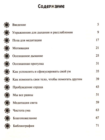 "Медитации для детей"