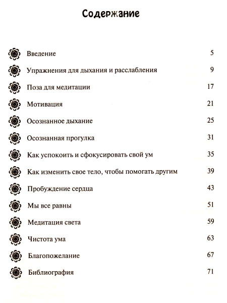 "Медитации для детей"