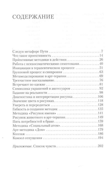 Гадание на реальности. Азбука арт-терапии Гадание на реальности. Азбука арт-терапии