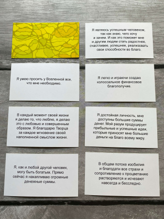 Карты «Установки: ДЕНЬГИ 2 в 1»