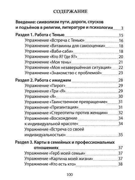 "Спуск и восхождение с метафорическими картами"
