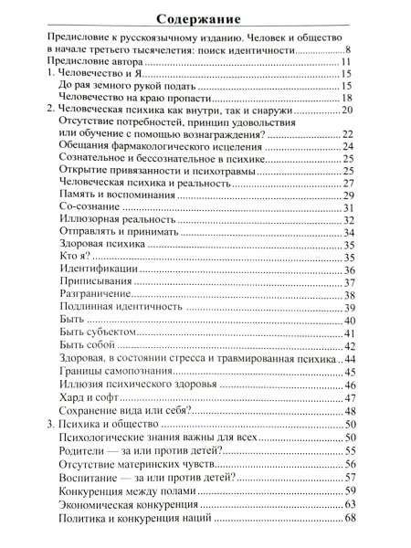 Кто я в травмированном обществе?