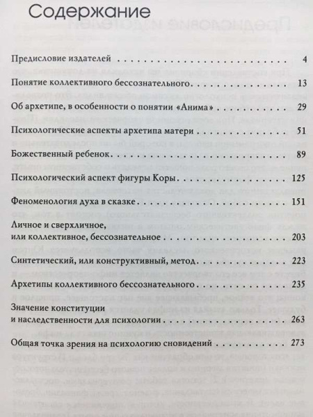 «Структура психики и архетипы» «Структура психики и архетипы»