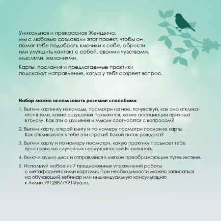 Метафорические ассоциативные карты и женские практики "Компас Осознанности" 2.0