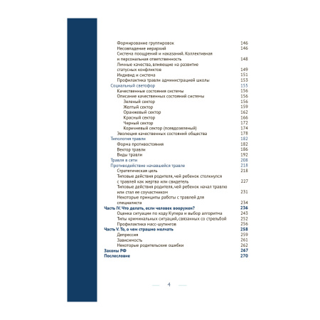 Умная безопасность. Как выжить в школе и вне ее?
