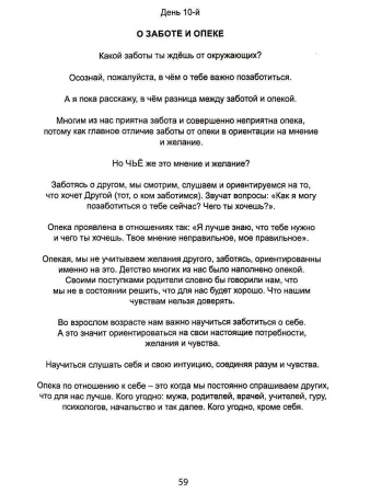 Дневник восстановления самоценности "Просто так ценная"