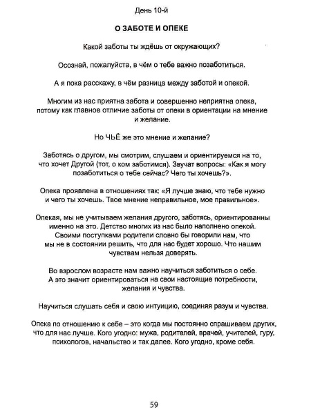 Дневник восстановления самоценности "Просто так ценная"