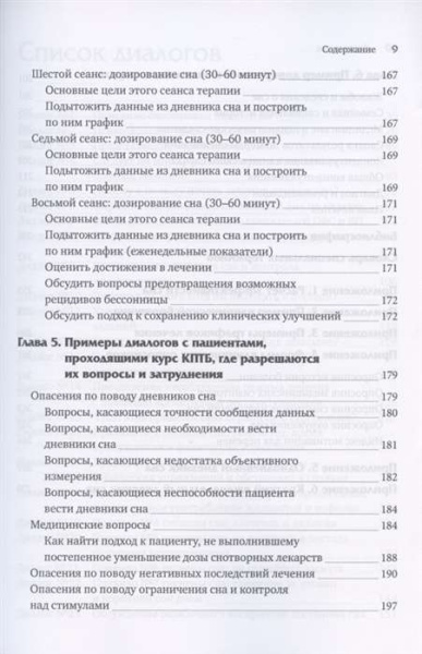 "Когнитивно-поведенческая терапия бессонницы. Пошаговое руководство" "Когнитивно-поведенческая терапия бессонницы. Пошаговое руководство"