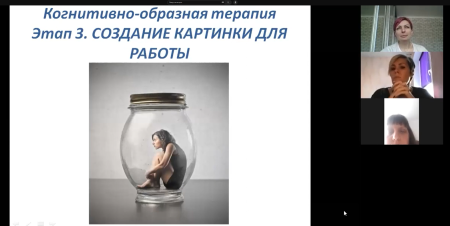 Видеокурс обучения методу КОТ когнитино-образной терапии от автора (запись цикла вебинаров)
