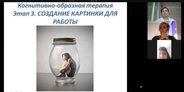 Видеокурс обучения методу КОТ когнитино-образной терапии от автора (запись цикла вебинаров)