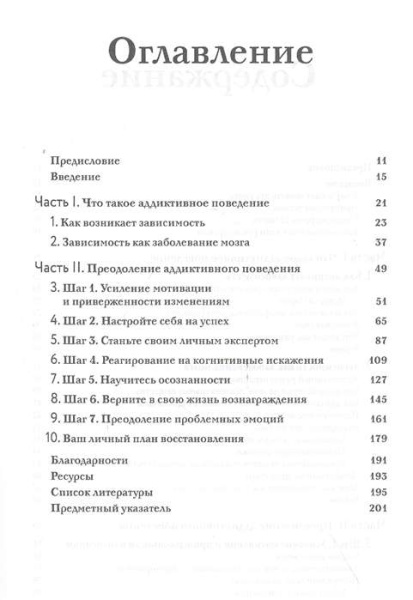 "Победить зависимость. Когнитивно-поведенческий подход"