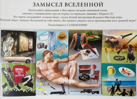 Психологическая трансформационная игра для Мужчин «Мужчина. Становление»