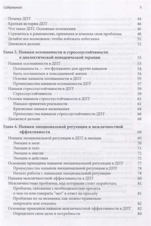 "Победить тревогу, панические атаки и ПТСР: диалектическая поведенческая терапия"
