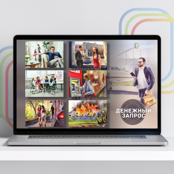 Электронная версия метафорических карт «Денежный запрос»