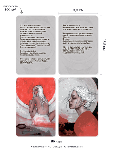 Метафорические карты "Я та, которая"