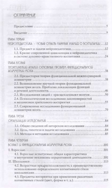 "Нейропедагогика. Мозг и эффективное развитие детей и взрослых." "Нейропедагогика. Мозг и эффективное развитие детей и взрослых."
