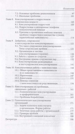 "Психологическое консультирование: работа с кризисными и проблемными ситуациями"