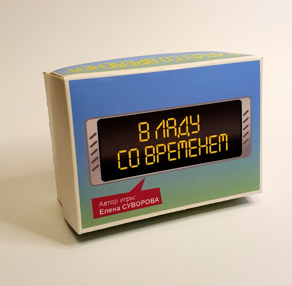 Игра «В ладу со временем» Игра «В ладу со временем»