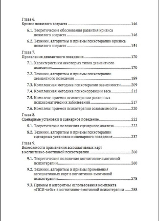 «Ассоциативные карты в психотерапии деструктивных проявлений»