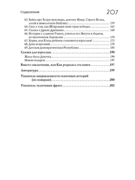 «Лабиринт души. Терапевтические сказки» «Лабиринт души. Терапевтические сказки»