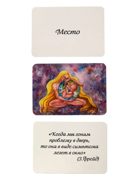 Метафорические ассоциативные карты "PSY 2.0"