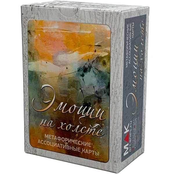 Метафорические ассоциативные карты "Эмоции на холсте"