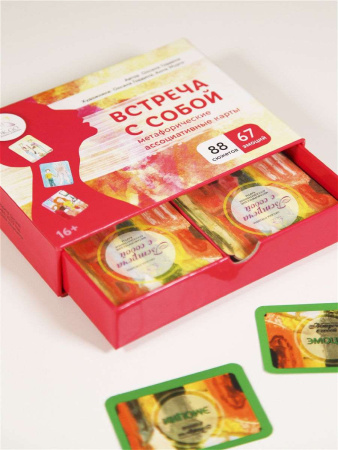 Метафорические карты "Встреча с собой"