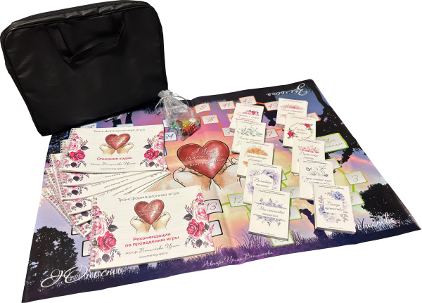 Психологическая трансформационная игра «Мои счастливые отношения»