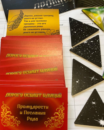 Трансформационная психологическая игра-путешествие "Дорогу осилит Идущий"