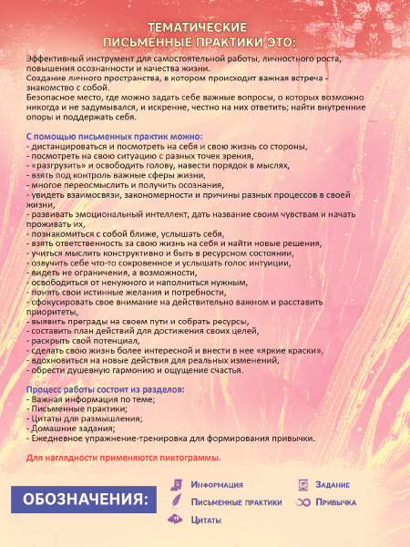 Письменные практики с метафорическими картами «Путь к цели». Набор №3 Письменные практики с метафорическими картами «Путь к цели». Набор №3