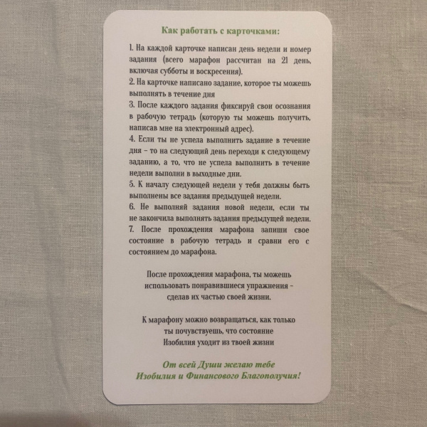 Тренинг-марафон «Изобильная» Тренинг-марафон «Изобильная»