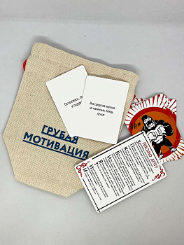 Грубая МАТивация 18+